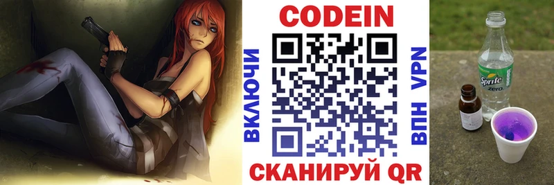 Codein напиток Lean (лин)  Тавда 